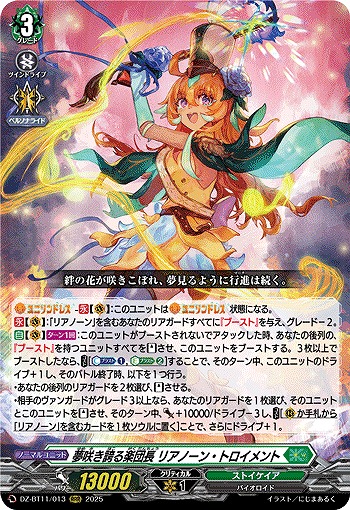 VG】夢咲き誇る楽団長 リアノーン・トロイメント【RRR】DZ-BT11/013