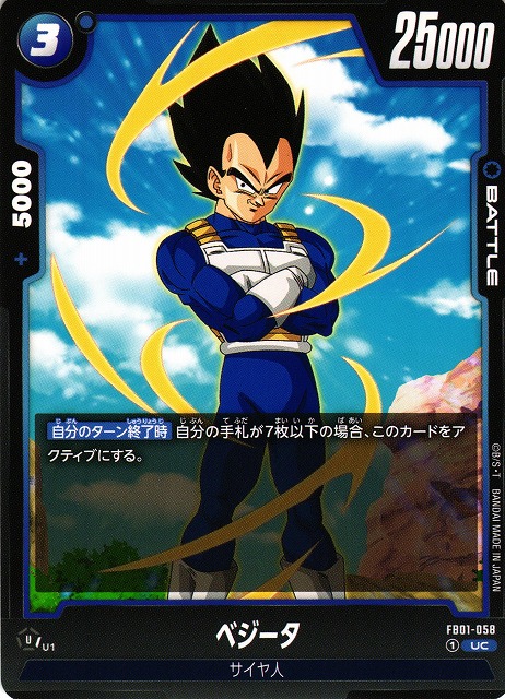 DBFW】ベジータ【UC】FB01-058ドラゴンボールスーパーカードゲーム