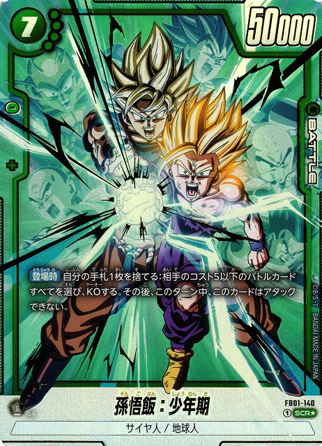 DBFW】孫悟飯：少年期【SCR☆】FB01-140ドラゴンボールスーパーカード