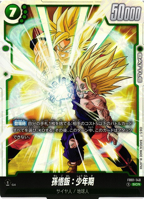 DBFW】孫悟飯：少年期【SCR】FB01-140ドラゴンボールスーパーカード