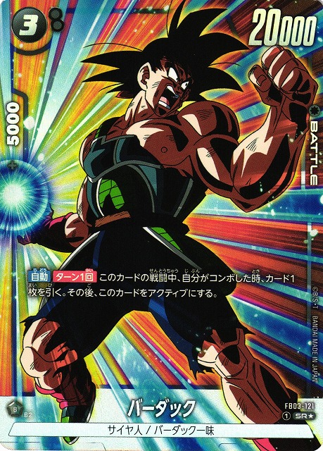 DBFW】バーダック【SR☆】FB03-121 - C-labo OnlineShop
