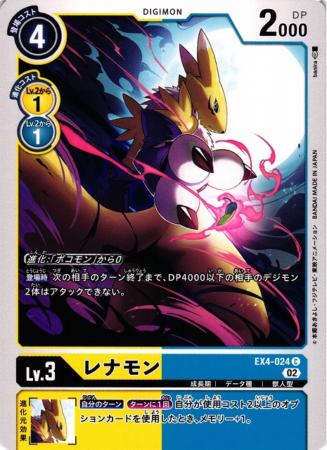 DIG】レナモン【C】EX4-024〈02〉デジモンカードゲーム - 通販はカードラボ