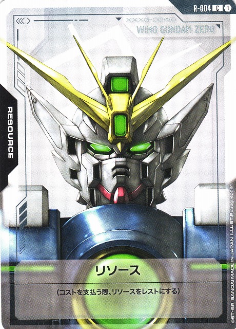 ガンダム】リソース（ウイングガンダムゼロ）【C】R-004〈1〉 - C-labo