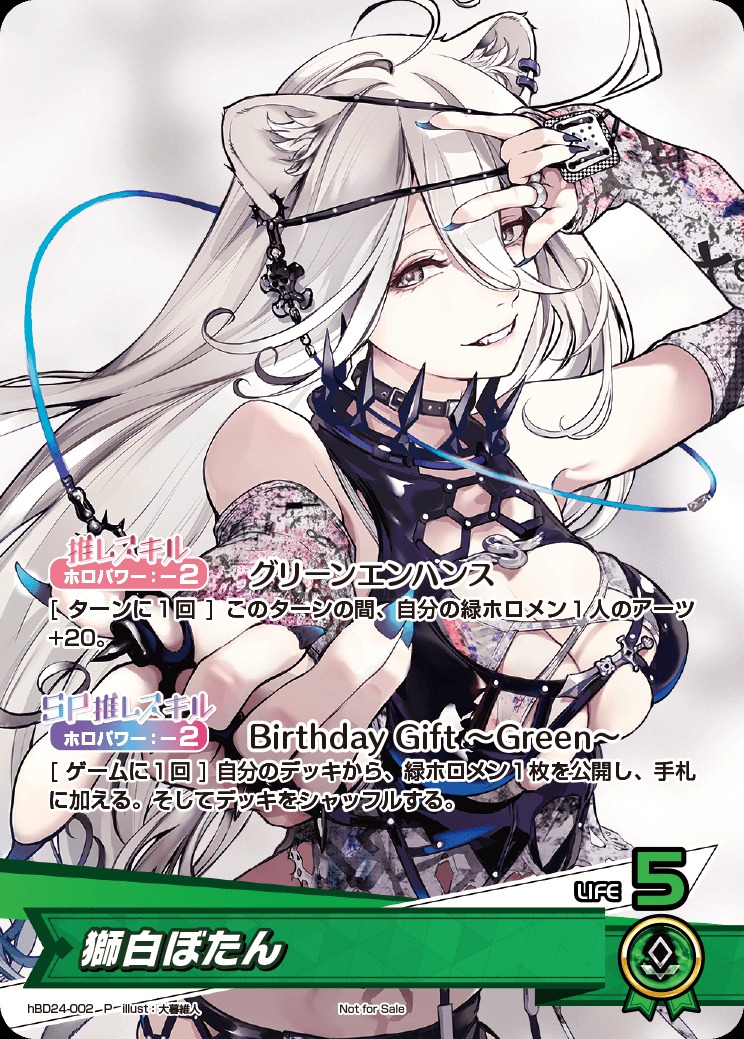 未開封》【ホロカ】獅白ぼたん(誕生日)【P】hBD24-002 - C-labo OnlineShop