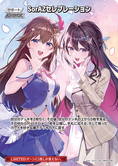 ホロカ】SorAZセレブレーション【SR】hBP05-080 - C-labo OnlineShop