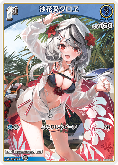 ホロカ】沙花叉クロヱ【S】hBP02-037 - C-labo OnlineShop