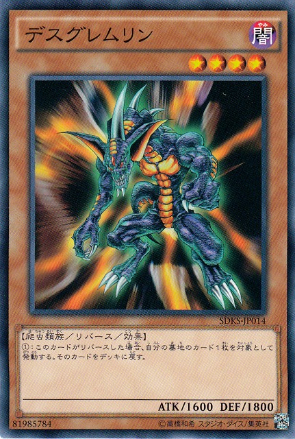 遊戯】デスグレムリン【ノーマル/効果】遊戯王OCG:効果 - 通販はカードラボ