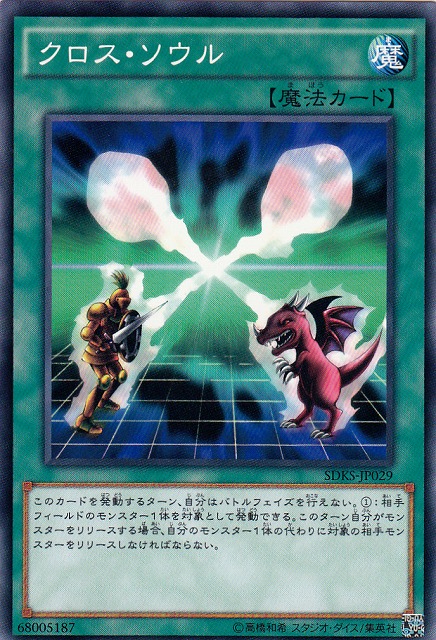 遊戯】クロス・ソウル【ノーマル/魔法】遊戯王OCG:魔法 - 通販はカードラボ
