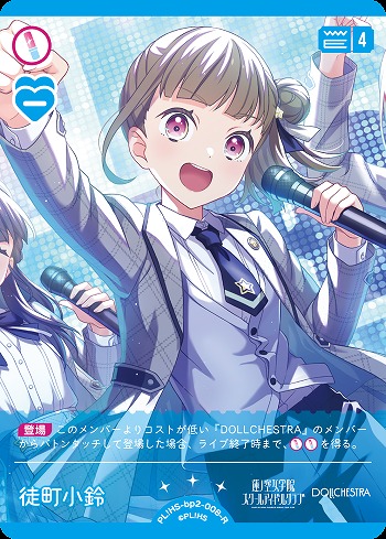 ラブカ】徒町 小鈴【R】PL!HS-bp2-008-R - C-labo OnlineShop