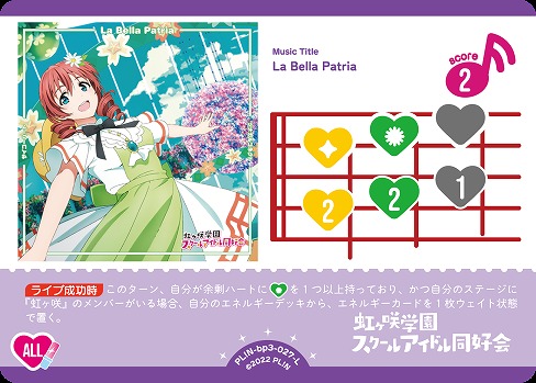 ラブカ】La Bella Patria【L】PL!N-bp3-027-L - C-labo OnlineShop