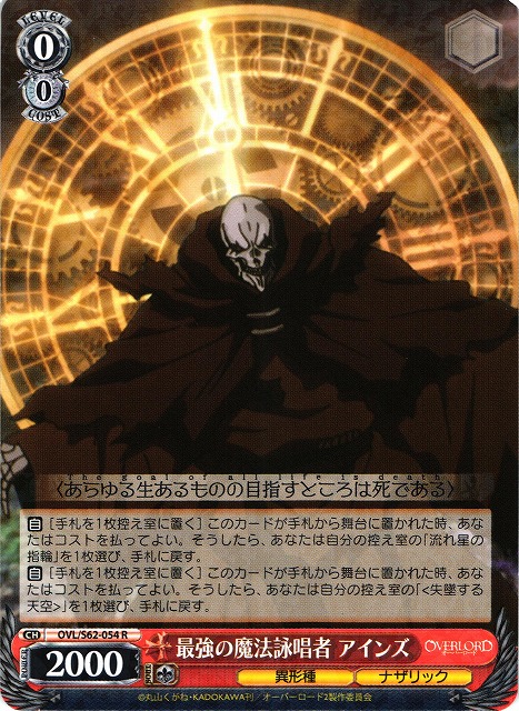 WS】最強の魔法詠唱者 アインズ【R】OVL/S62-054ヴァイスシュヴァルツ