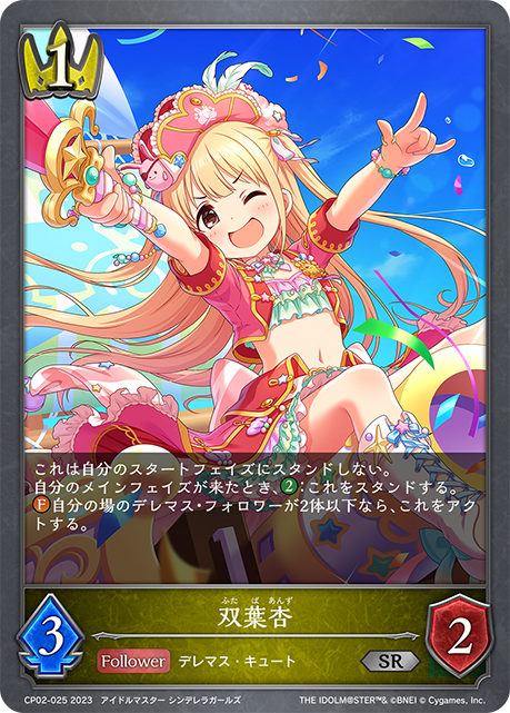 SV】双葉杏【SR】CP02-025シャドウバース エボルヴ - 通販はカードラボ