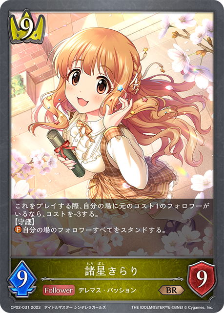 SV】諸星きらり【BR】CP02-031シャドウバース エボルヴ - 通販はカードラボ