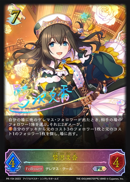 SV】鷺沢文香(サイン)(SL仕様)【PR】PR-154シャドウバース エボルヴ