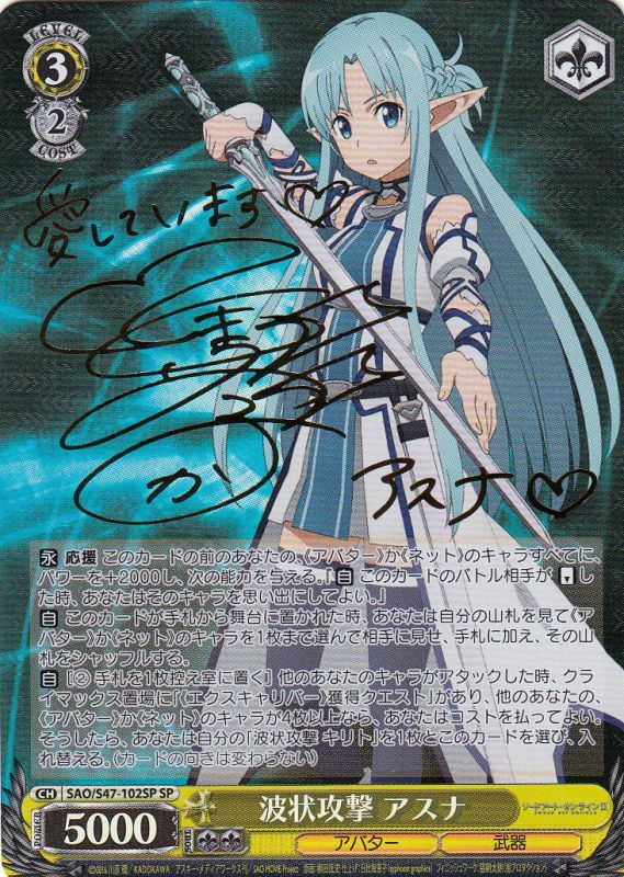 ヴァイスシュヴァルツ アスナ 再会の時 SP サイン ソードアート
