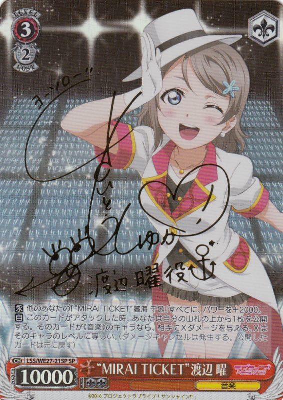 WS】“MIRAI TICKET”渡辺 曜(サイン)【SP】LSS/WE27-21SPヴァイス