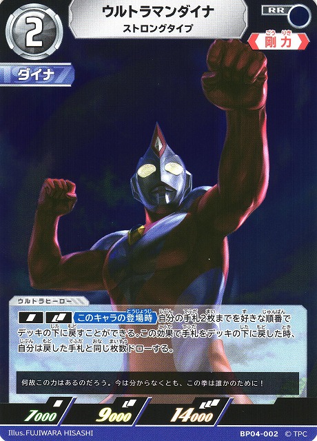 UCG】ウルトラマンダイナ ストロングタイプ【RR】BP04-002 - C-labo