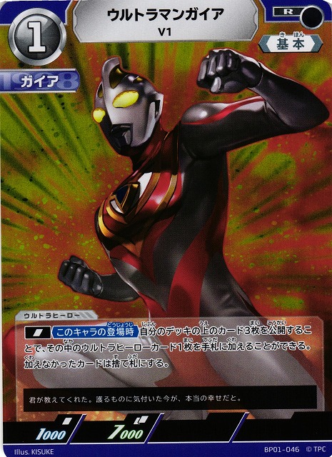 UCG】ウルトラマンガイア V1【R】BP01-046 - C-labo OnlineShop