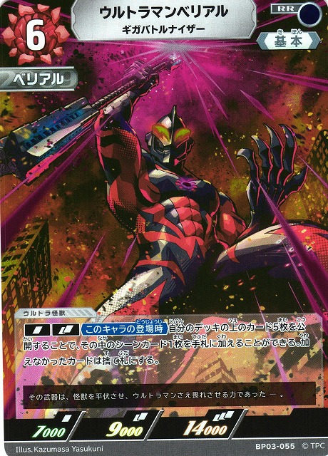 UCG】ウルトラマンベリアル ギガバトルナイザー【RR】BP03-055 - C