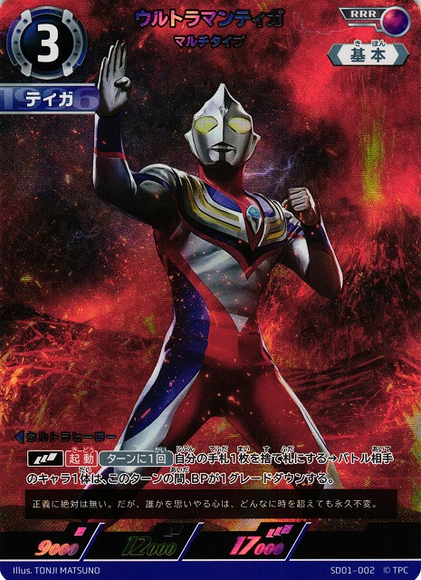 UCG】ウルトラマンティガ マルチタイプ【RRR】SD01-002 - C-labo