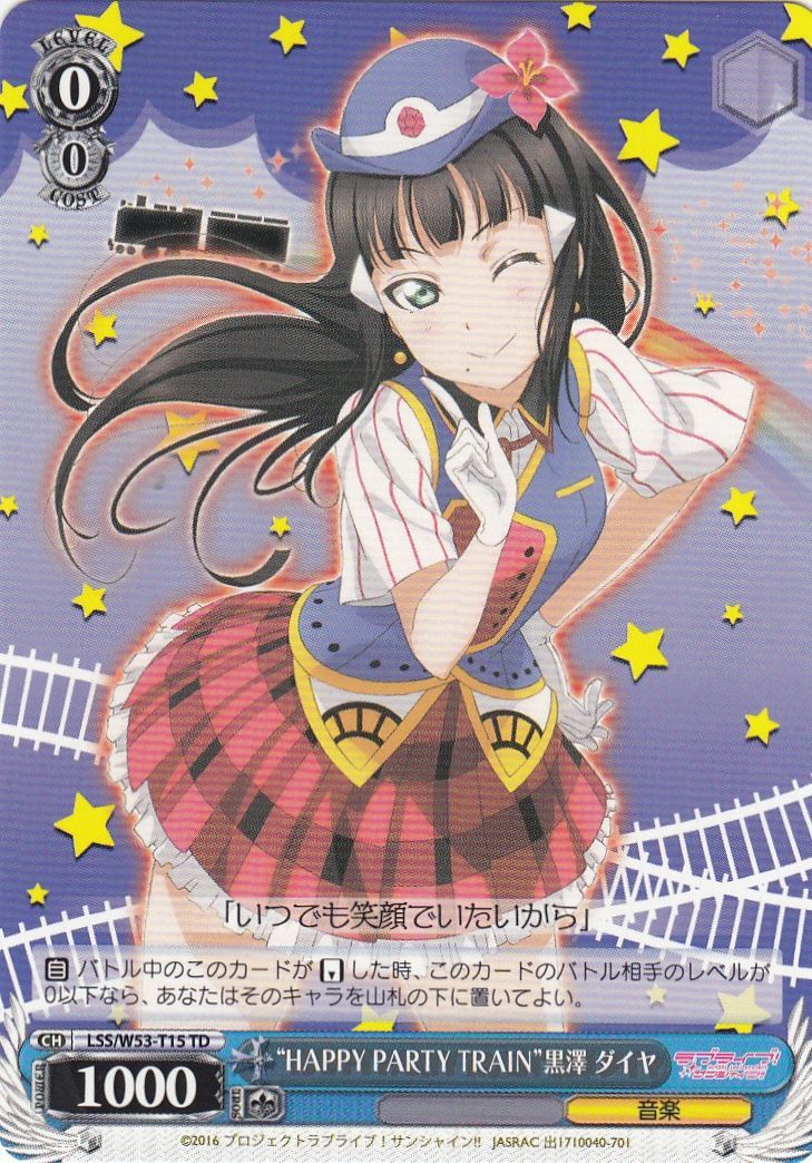 WS】“HAPPY PARTY TRAIN”黒澤 ダイヤ【TD】LSS/W53-T15ヴァイス