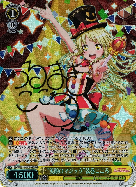 WS】“笑顔のマジック”弦巻こころ(サイン)【SPM】BD/WE31-004SPM