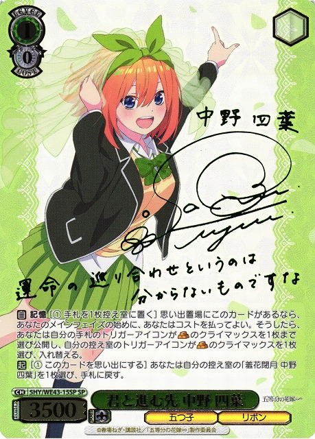 四葉 サインカード WS】欲しかったもの 中野 四葉(サイン+箔押し)【SSP