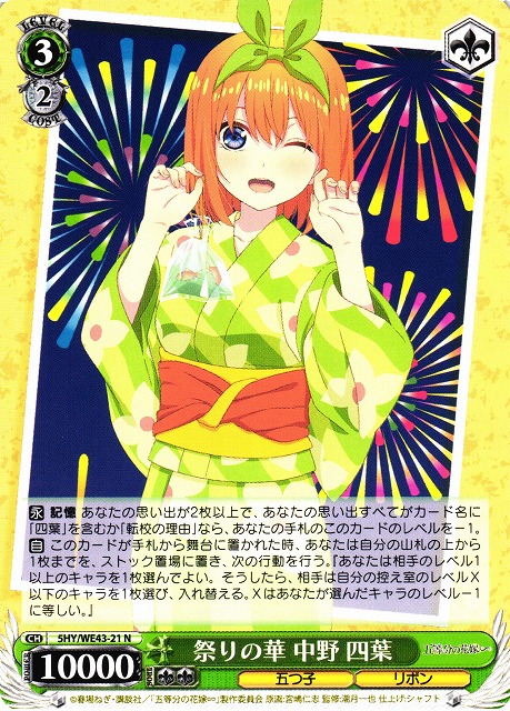四葉 サインカード WS】欲しかったもの 中野 四葉(サイン+箔押し)【SSP