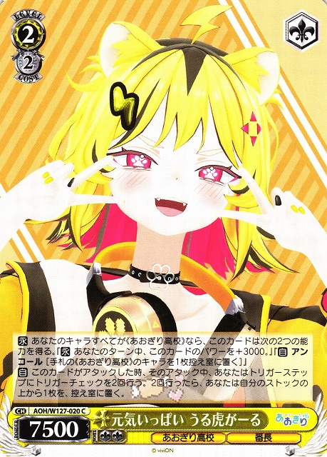 WS】元気いっぱい うる虎がーる【C】AOH/W127-020 - C-labo OnlineShop