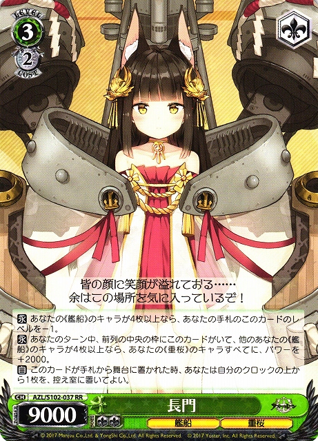 長門SECPSA10アズールレーンヴァイスシュバルツ
