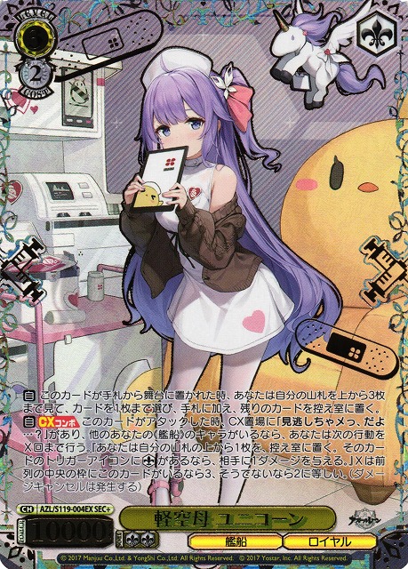 軽空母 ユニコーン SEC+ 箔押し 軽空母 ユニコーン SEC+ 箔押し 【公式