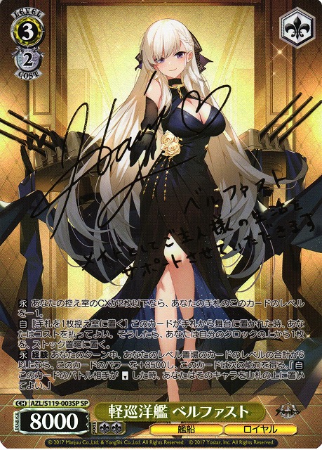 近日削除予定 ヴァイスシュバルツ アズールレーン 軽巡洋艦 能代 SP