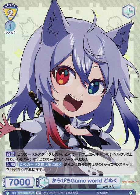 WSB】からぴちGame world どぬく(箔押し)【BR】CFP/01B-014Bヴァイス