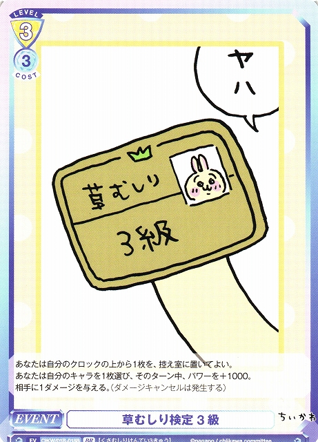WSB】草むしり検定 3級(箔押し)【BR】CIKW/01B-018Bヴァイス