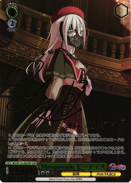WS】Masquerade モーティス(サイン+箔押し)【SSP】BD/W125-002SSP - C