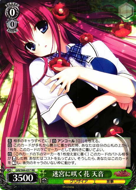 WS】※プレイ用特価品※迷宮に咲く花 天音【RR】GRI/S84-037ヴァイス
