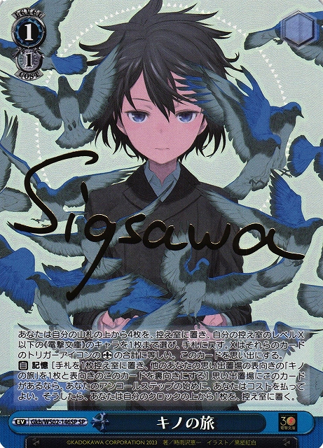 WS】キノの旅(サイン)【SP】Gkb/WS02-146SPヴァイスシュヴァルツ
