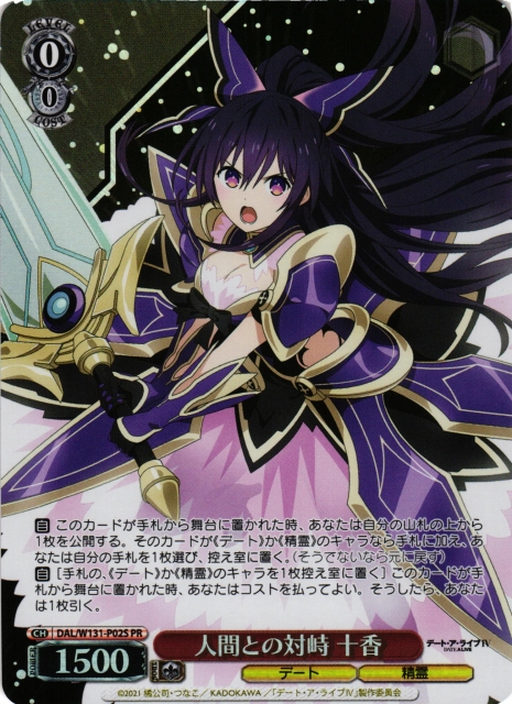 WS】人間との対峙 十香(foil)【PR】DAL/W131-P02S - C-labo OnlineShop