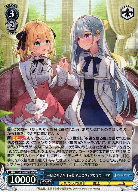 WS】※プレイ用特価品※一緒に追いかける夢 アニスフィア&ユフィリア【SR