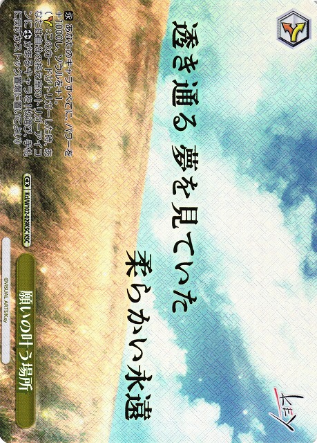 ヴァイスシュヴァルツ Key 願いの叶う場所 KSC 箔押し CLANNAD 渚