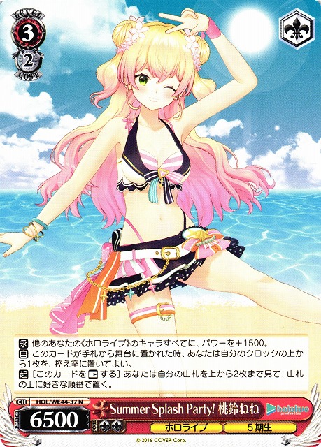 WS】Summer Splash Party! 桃鈴ねね【N】HOL/WE44-37ヴァイス