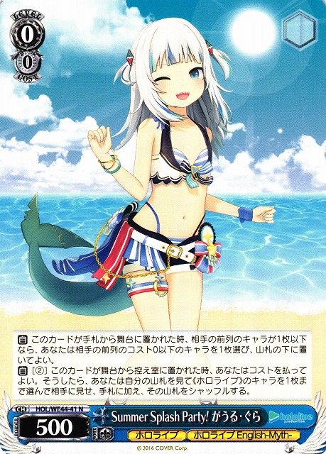 WS】Summer Splash Party! がうる・ぐら【N】HOL/WE44-41ヴァイス