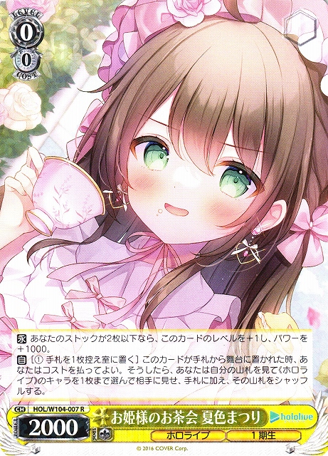 ヴァイスシュヴァルツ ホロライブ お嬢様のお茶会 夏色まつり ssp