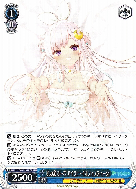 WS】私の家で… アイラニ・イオフィフティーン【R】HOL/W104-122