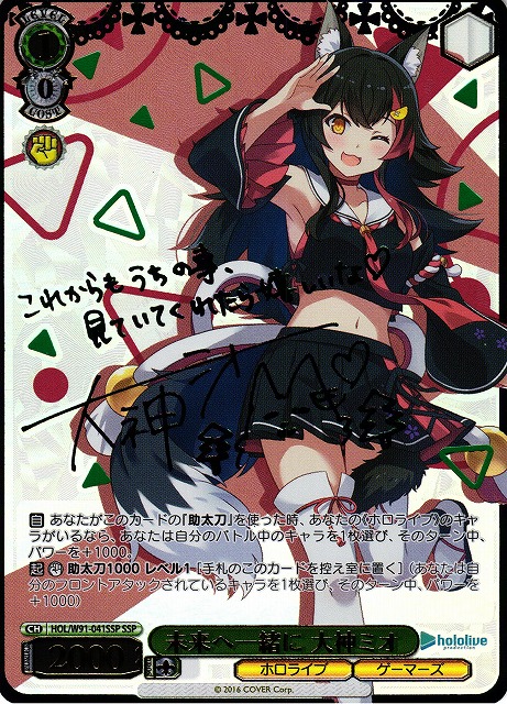 WS】未来へ一緒に 大神ミオ(サイン+箔押し)【SSP】HOL/W91-041SSP