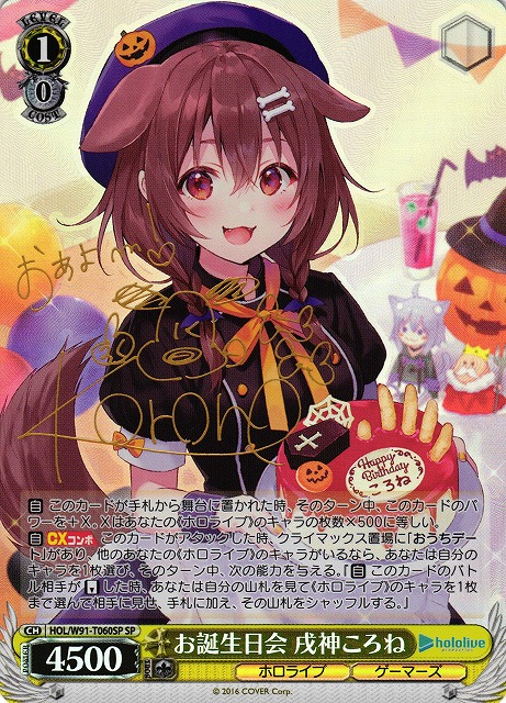 ホロライブ ヴァイス #できたてころね 戌神ころね SR PSA10