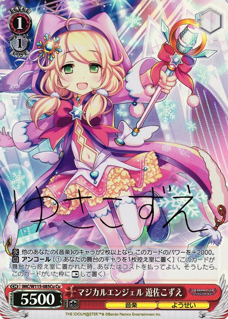 WS】マジカルエンジェル 遊佐こずえ(サイン)【Cu】IMC/W115-085Cu