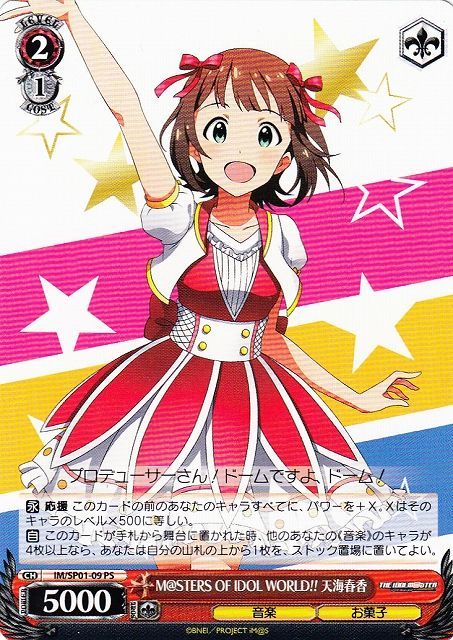 WS】M@STERS OF IDOL WORLD!! 天海春香【PS】IM/SP01-09ヴァイス
