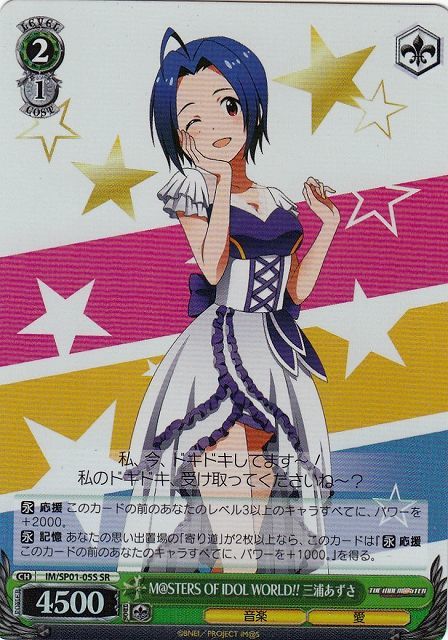 WS】M@STERS OF IDOL WORLD!! 三浦あずさ(foil)【SR】IM/SP01-05S
