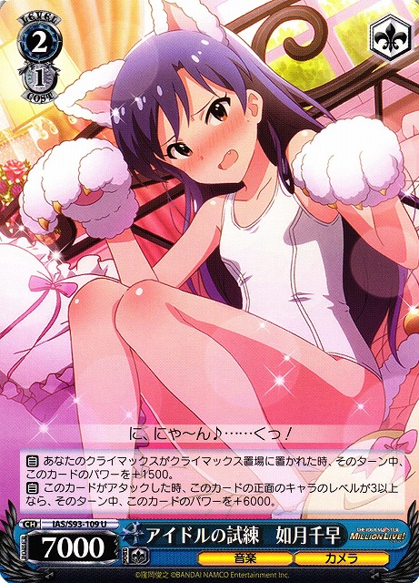 WS】アイドルの試練 如月千早【U】IAS/S93-109ヴァイスシュヴァルツ